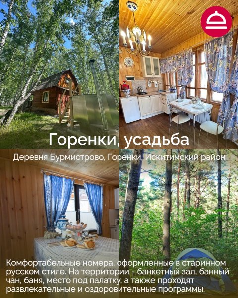 Базы отдыха в Новосибирской области